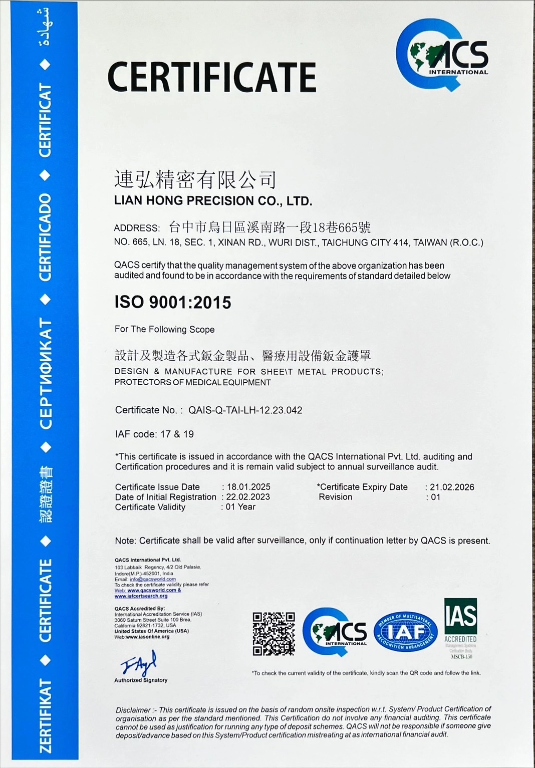 ISO9001證書  設計及製造各式鈑金製品、醫療用設備鈑金護罩